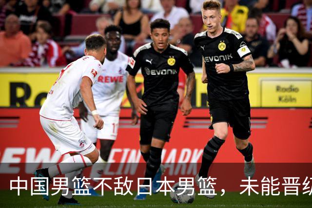 中国男篮不敌日本男篮，未能晋级亚运男篮决赛