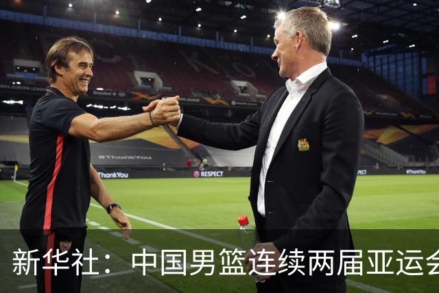新华社：中国男篮连续两届亚运会止步半决赛，不是用“偶然”可以解释的